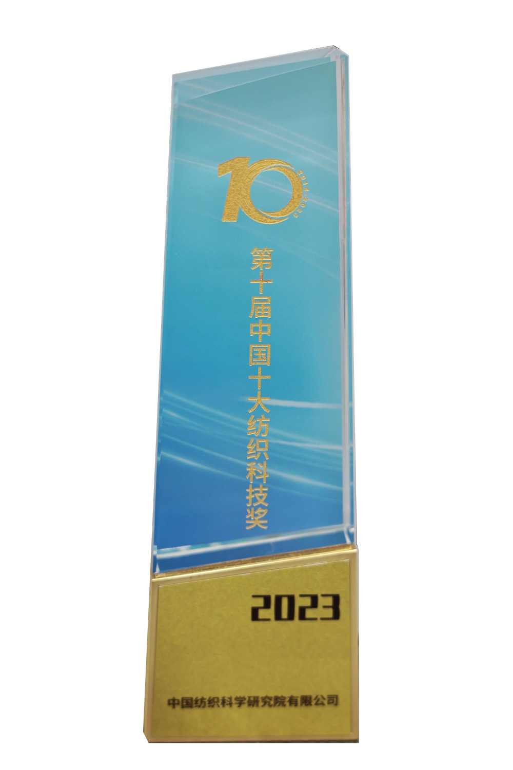 中國十大紡織科技獎(jiǎng)