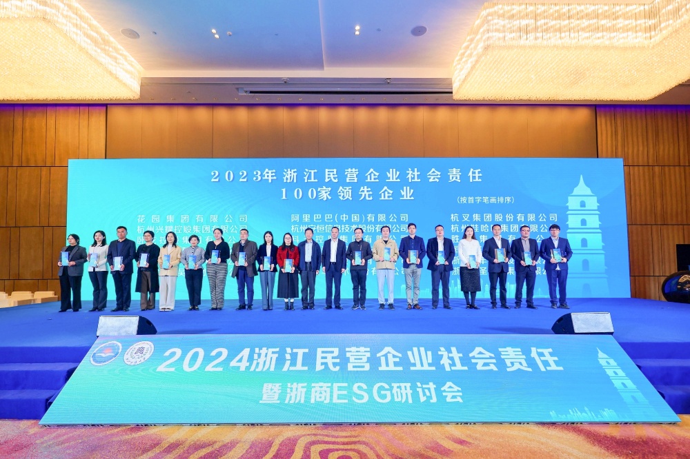 浙民企社會責(zé)任百強(qiáng)-網(wǎng)站新聞1
