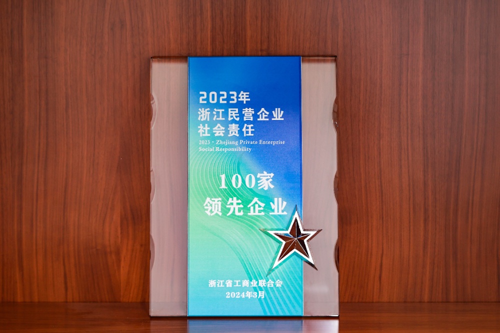 浙民企社會責(zé)任百強(qiáng)-網(wǎng)站新聞2