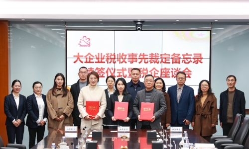 桐昆與浙江、江蘇兩省稅務(wù)局續(xù)簽《大企業(yè)稅收事先裁定備忘錄》！